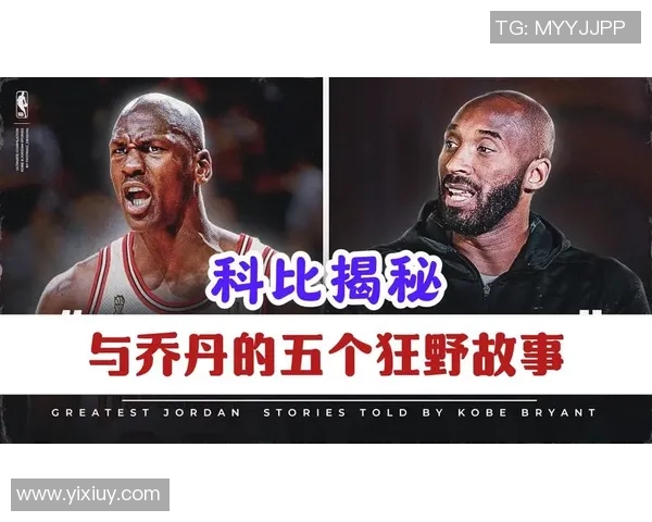 科比与乔丹谁在比赛中更容易摔倒的深度分析与对比 科比与乔丹谁在比赛中更容易摔倒的深度分析与对比